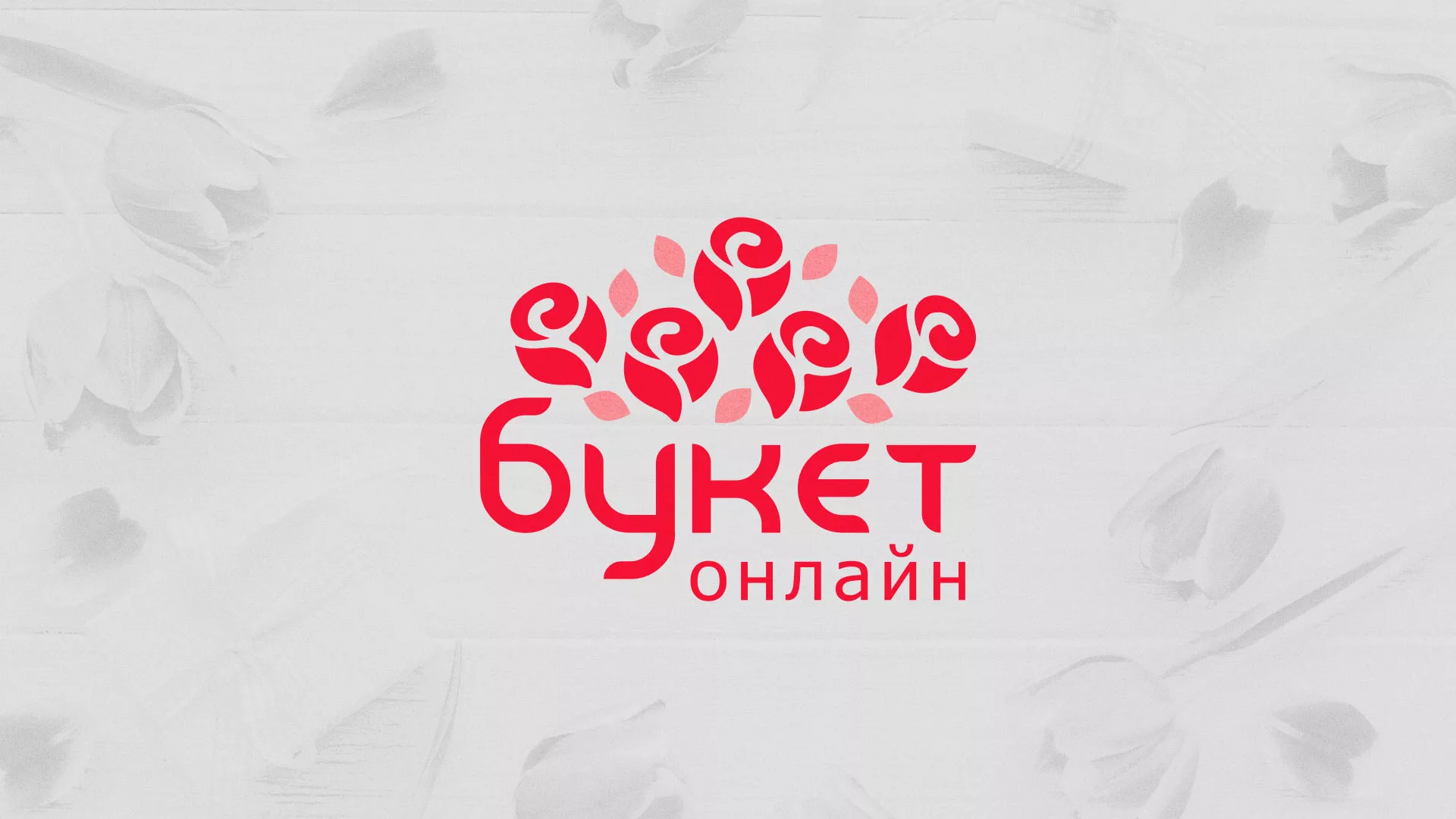 Создание интернет-магазина «Букет-онлайн» по цветам в Щёкино